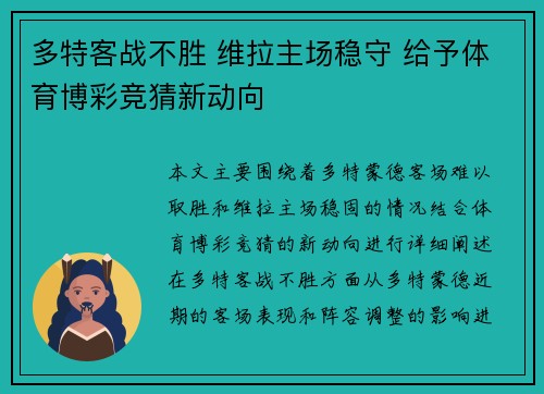多特客战不胜 维拉主场稳守 给予体育博彩竞猜新动向