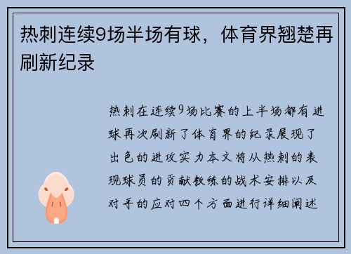 热刺连续9场半场有球，体育界翘楚再刷新纪录
